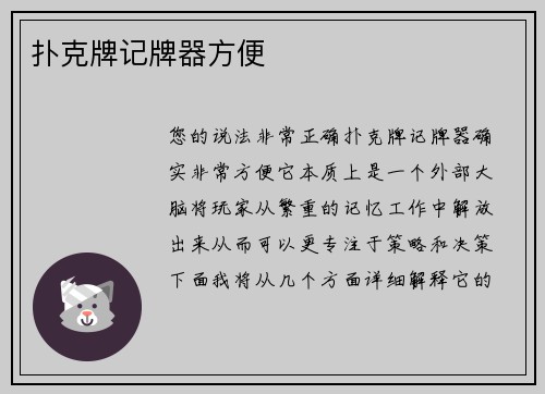 扑克牌记牌器方便